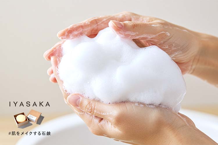 洗顔石鹸のきめ細かい泡が肌を優しく包み込む